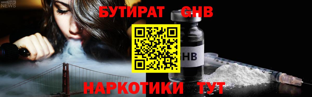 Бутират GHB Дубна