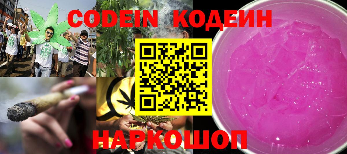 Дубна  Codein напиток Lean (лин)  Вход с VPN  Кодеин Purple Drank 