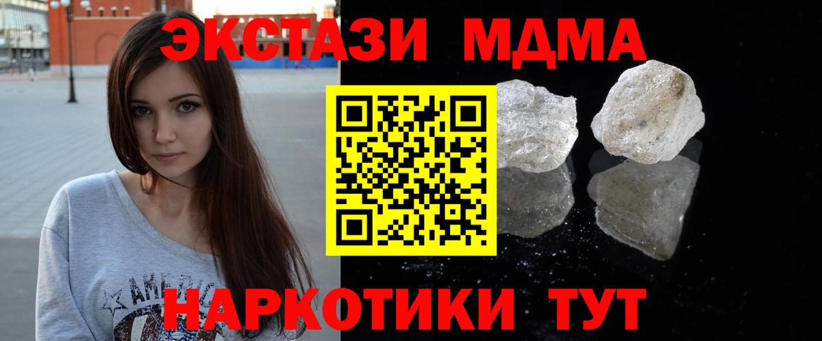 МДМА Molly  Вход с VPN  Дубна  MDMA crystal 
