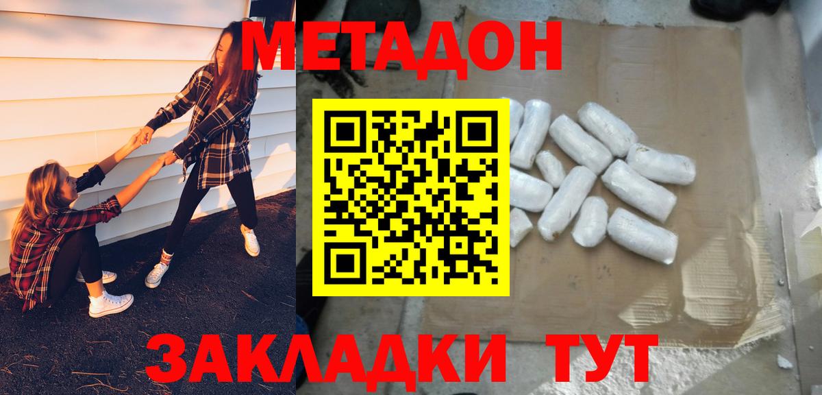   ссылки  МЕТАДОН methadone  Вход с VPN  Дубна  МЕТАДОН кристалл 